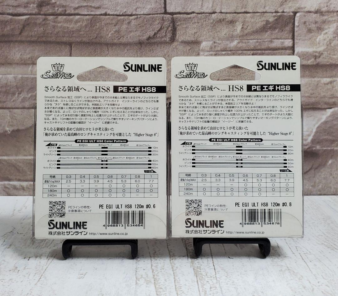 サンライン PE-EGI ULT HS8 120m (0.6号 0.8号)