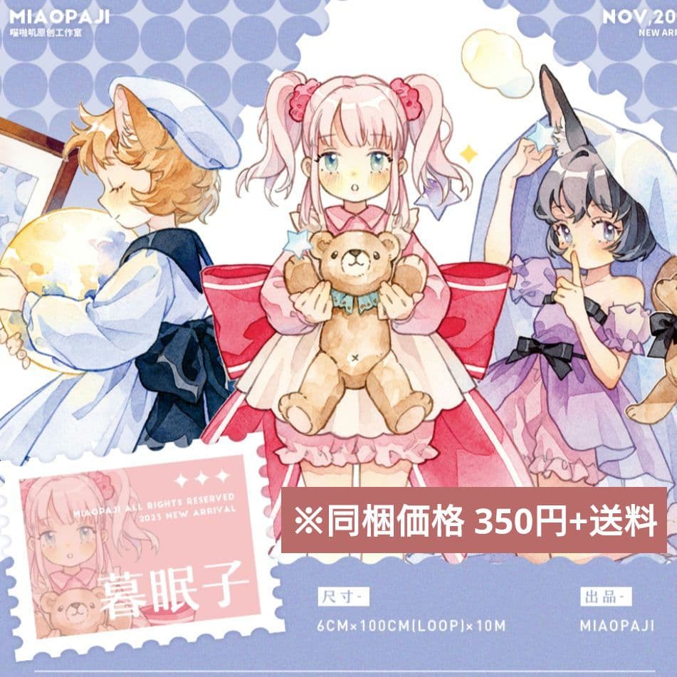 ☆のこり２☆J249＃暮眠子(PET)喵啪叽切り売り海外人物マステ女の子