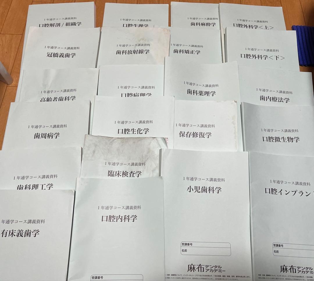 大幅値下げ。麻布デンタルアカデミー　参考書 全22冊セット
