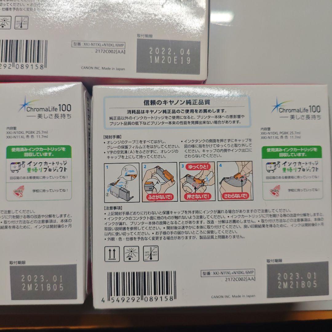canon 純正インク XKI-N11XL+N10XL/6MP 期限切れ 3箱