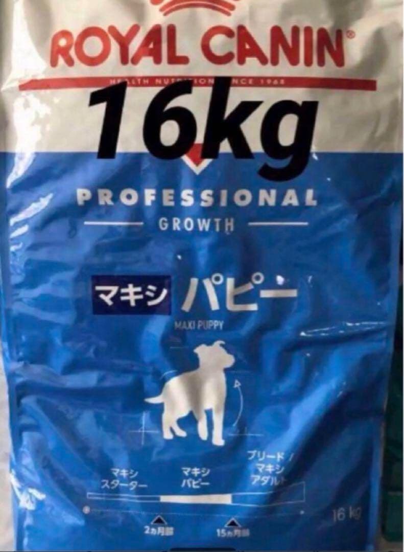 ロイヤルカナン　プロフェッショナル マキシ パピー 16kg 大型犬 子犬用