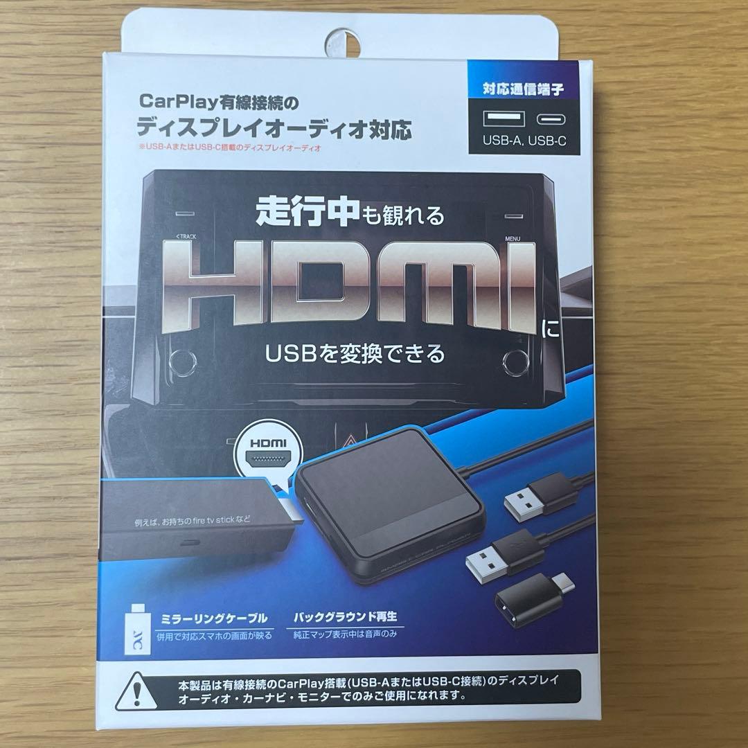 カシムラ KD-256 CarPlay対応 スティックアダプター HDMI変換