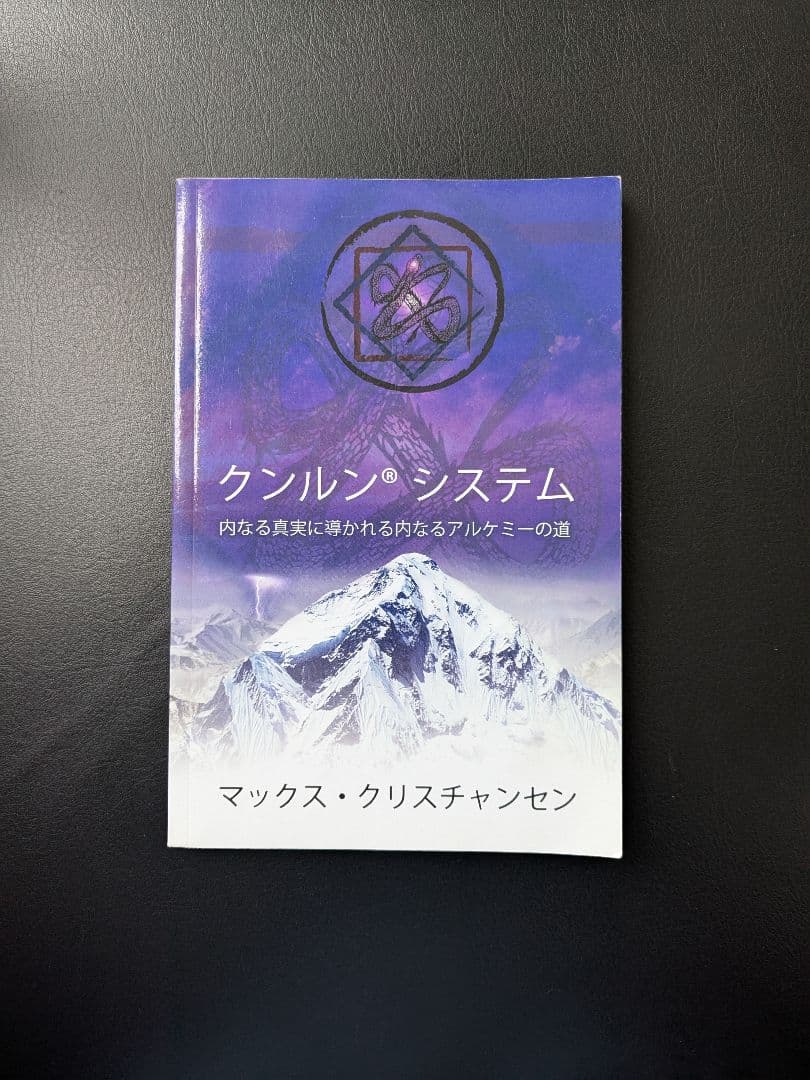 クンルンシステム マックス・クリスチャンセン