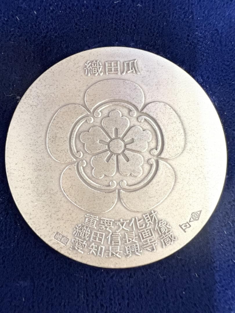 純銀 御家宝 公認メダル　武将英傑三雄　《織田信長~豊臣秀吉~徳川家康》