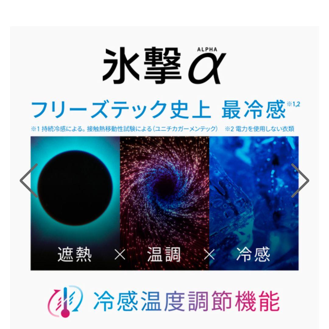 正規品 新品未開封 フリーズテック 氷撃α 長袖 ブラック Mサイズ