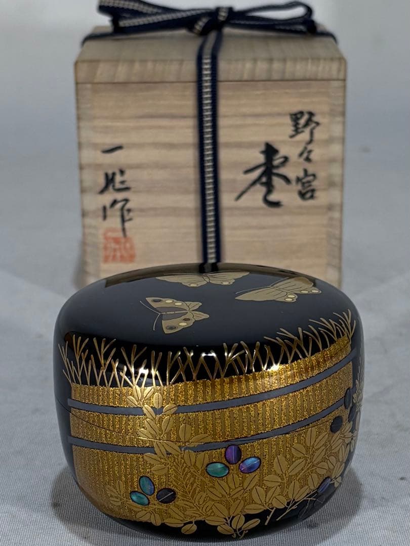 人間国宝　一后一兆作　野々宮 棗　美品　共箱　茶道具　送料込