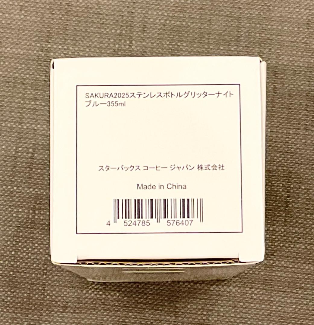 スターバックスコーヒーSAKURA2025ボトルグリッターナイトブルー355ml