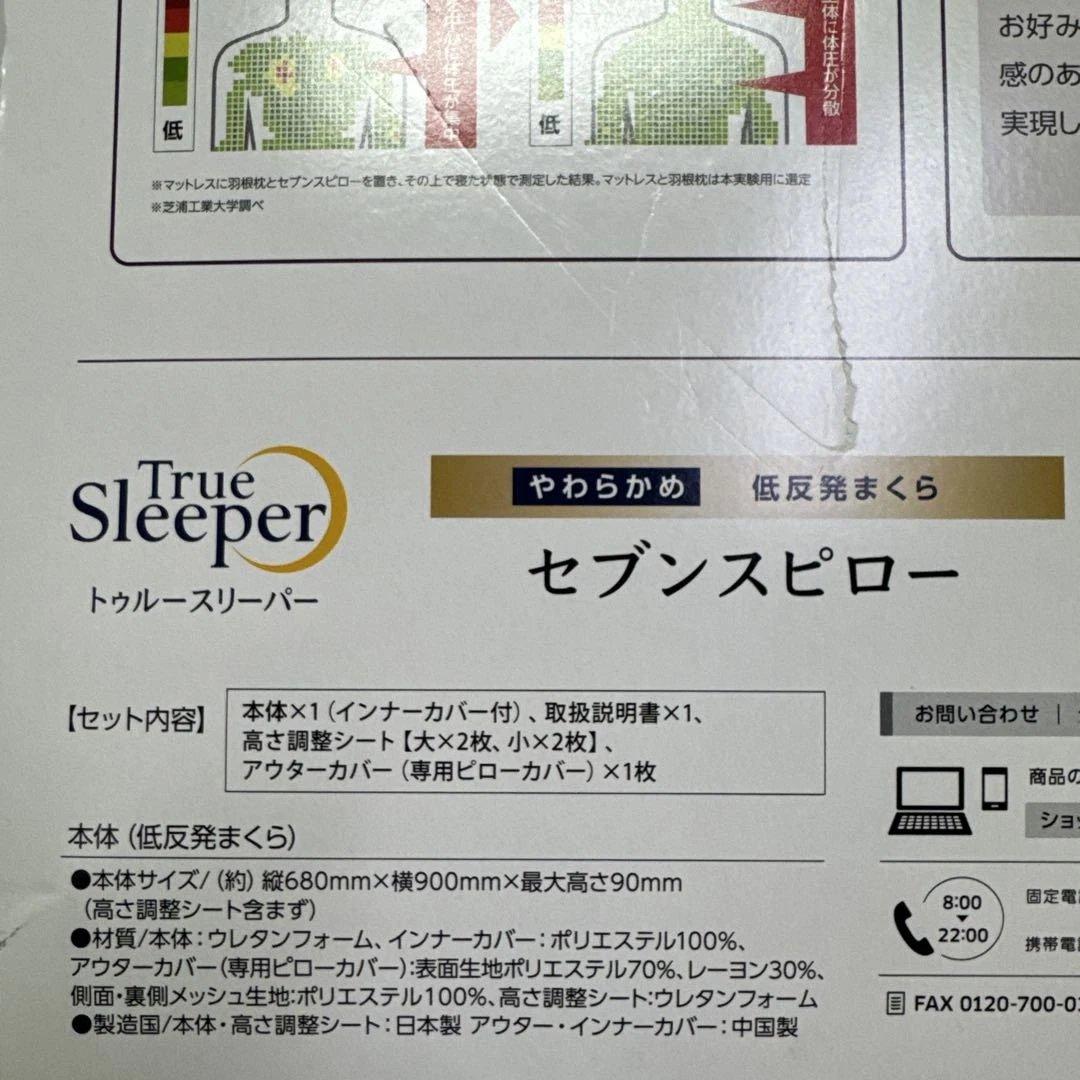トゥルースリーパー シングル 低反発まくら S やわらかめ TR7PWSS2