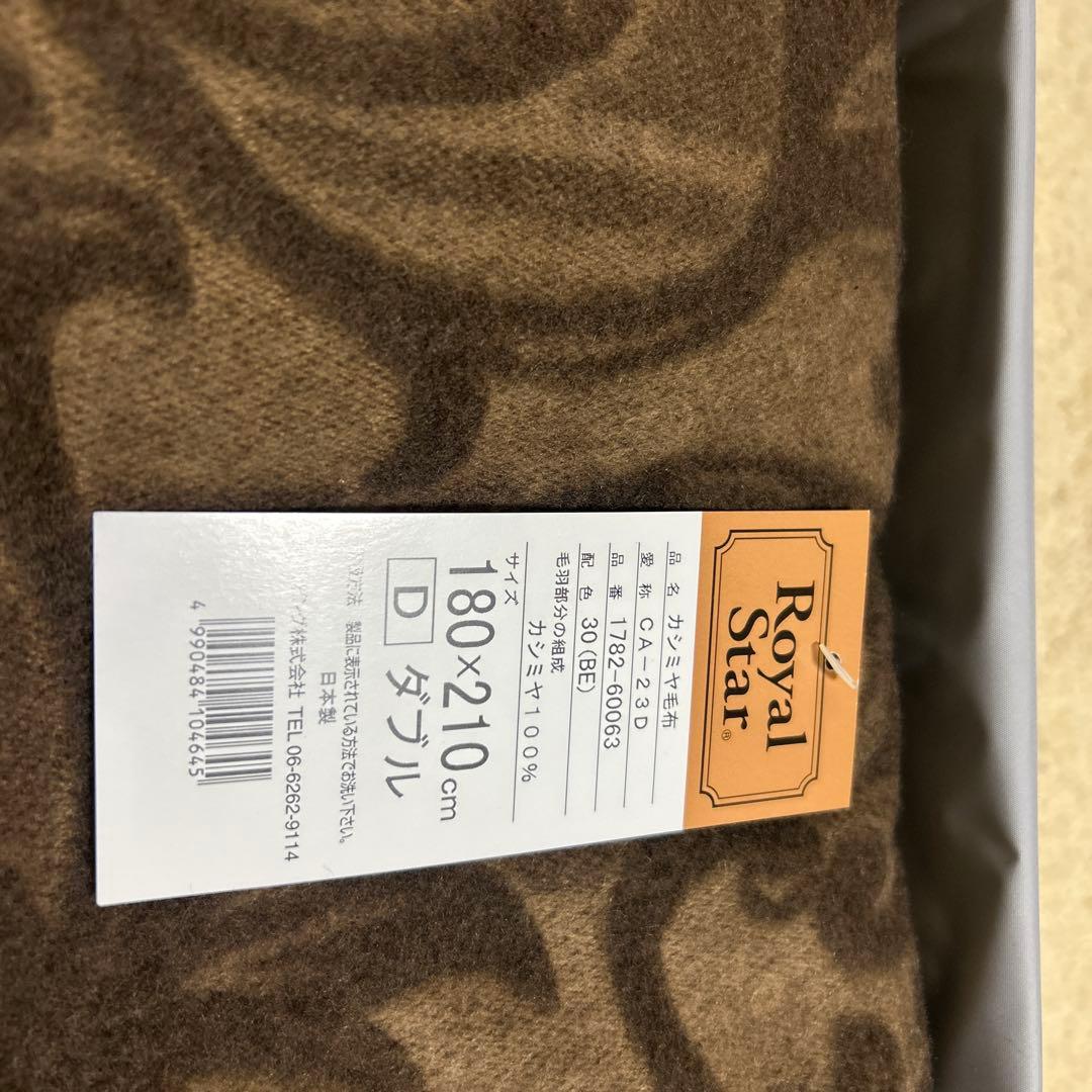  Star カシミヤ毛布 180×210cm