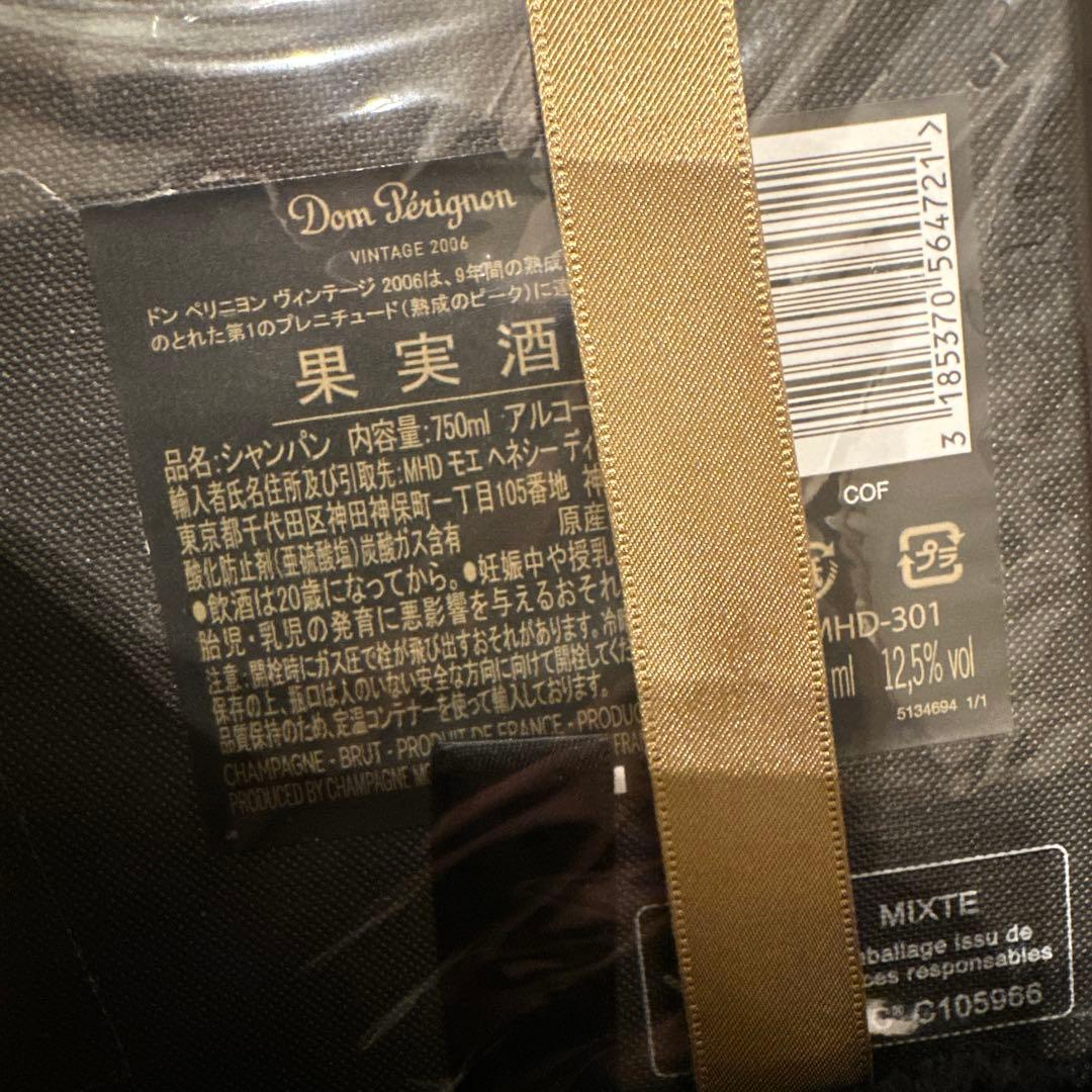 【新品】Dom Pérignon ドン・ペリニヨン 2006 ヴィンテージ