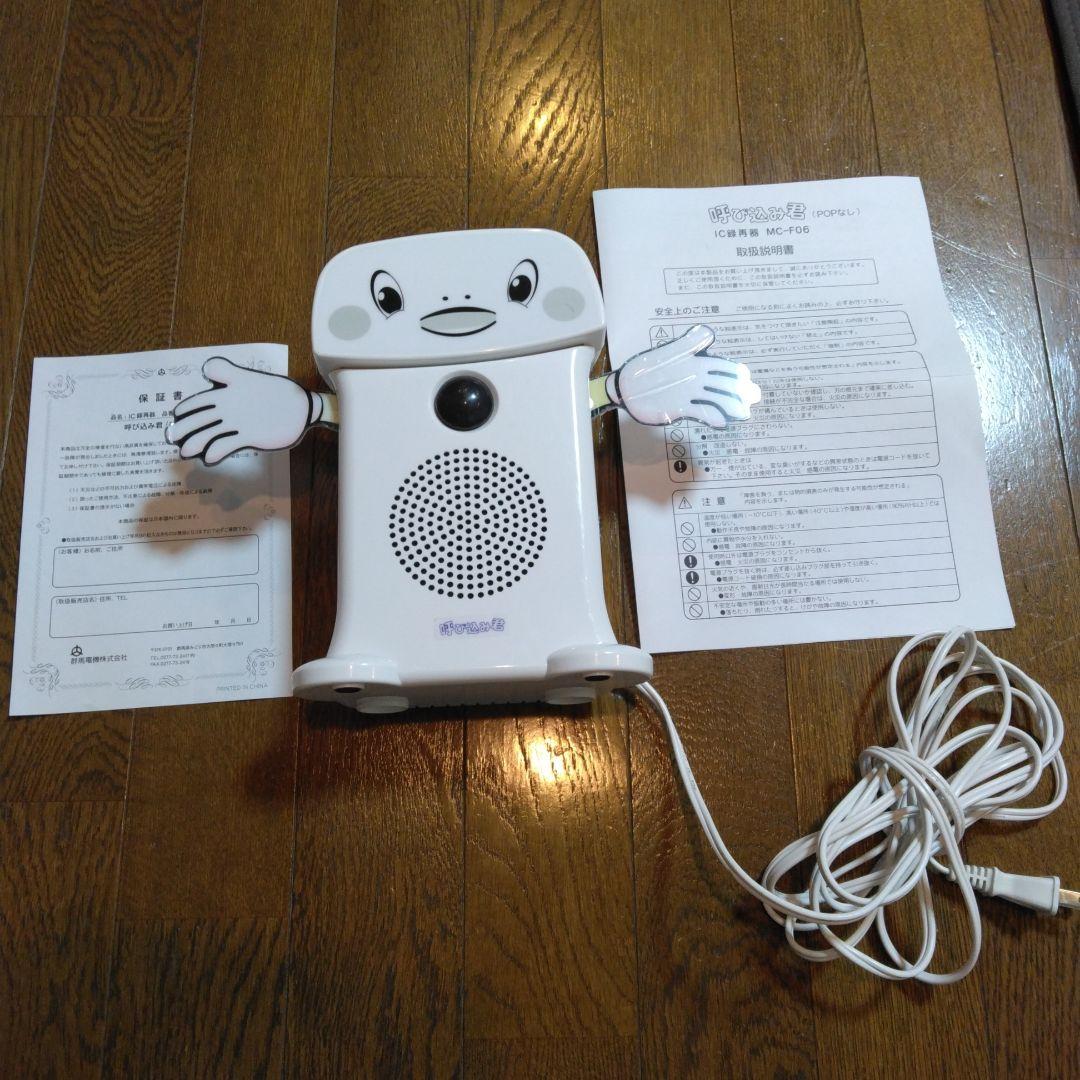 呼び込み君　本物