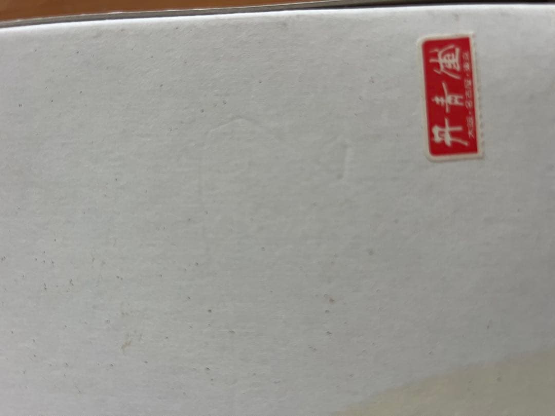 丹青堂　和紙　雛飾り　レトロ　昭和