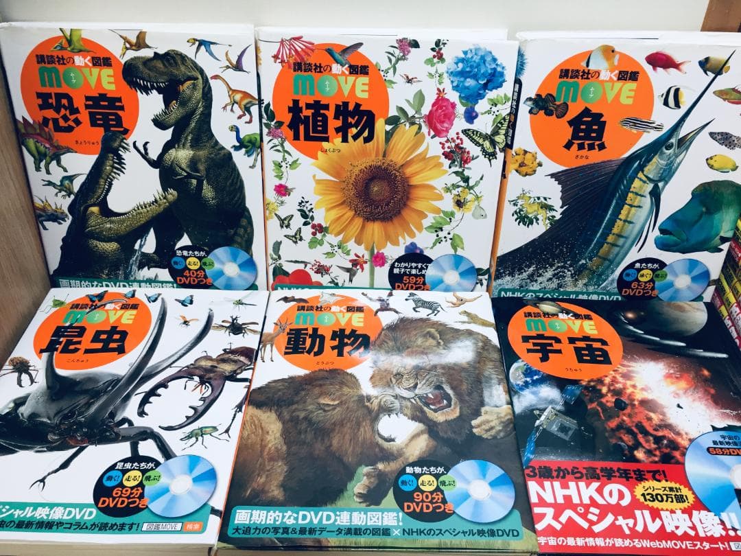 DVD付き 講談社の動く図鑑MOVE 16冊セット
