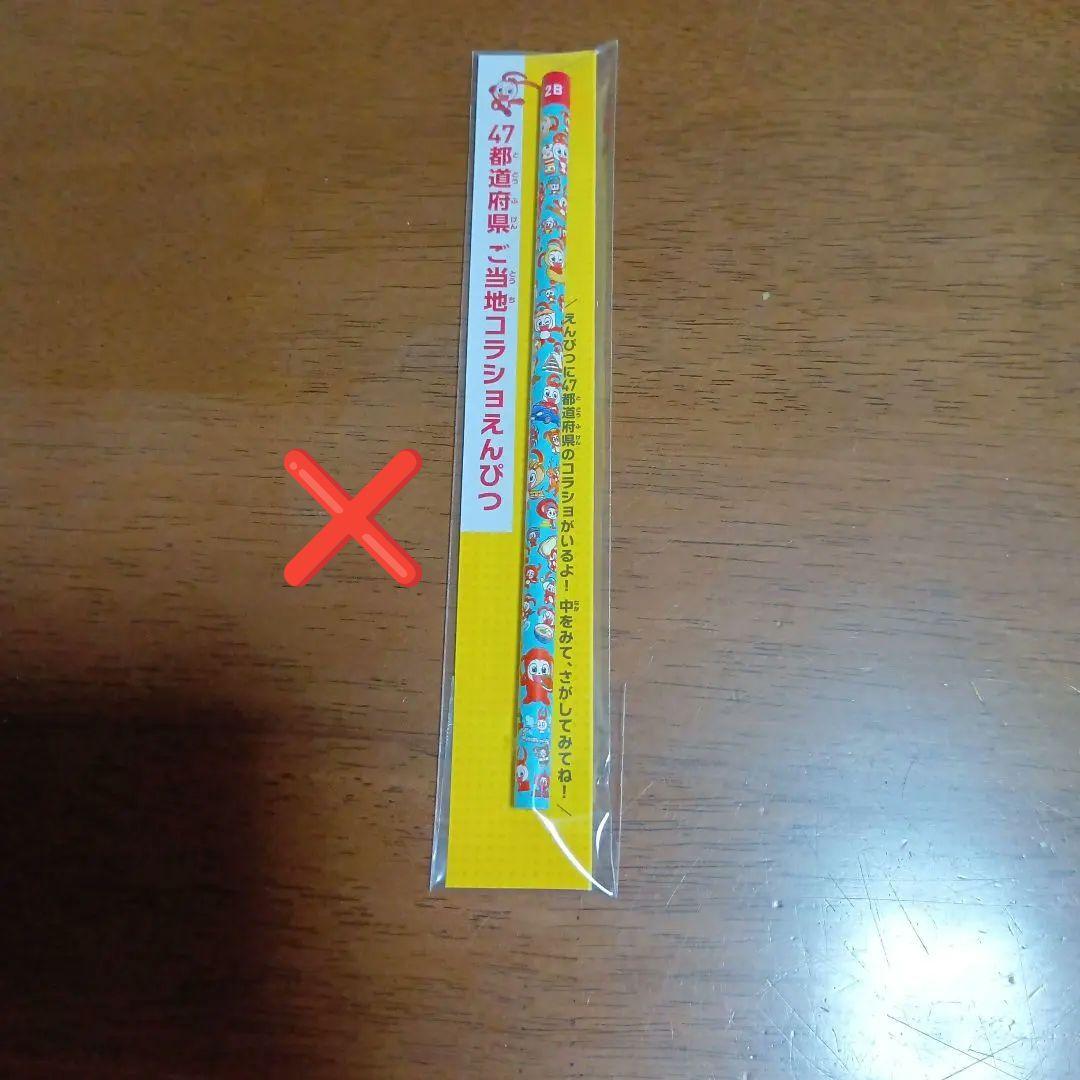 コラショ　鉛筆 47都道府県