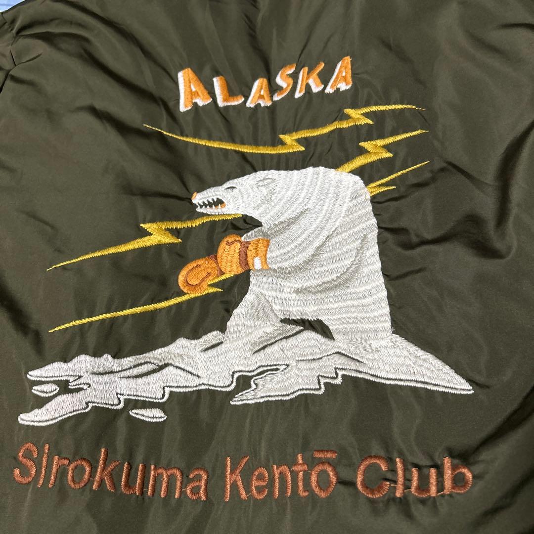 廃番レアスカジャン　アラスカ　白熊シロクマ刺繍　サイズL古着ヴィンテージMA-1