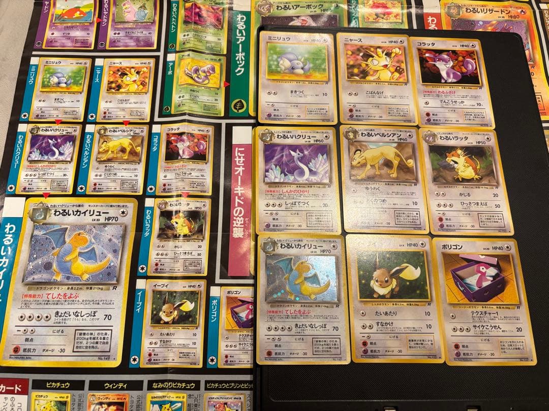 旧裏　R団　ロケット団　コンプリート　64枚　ポスター付　わるいリザードン　キラ