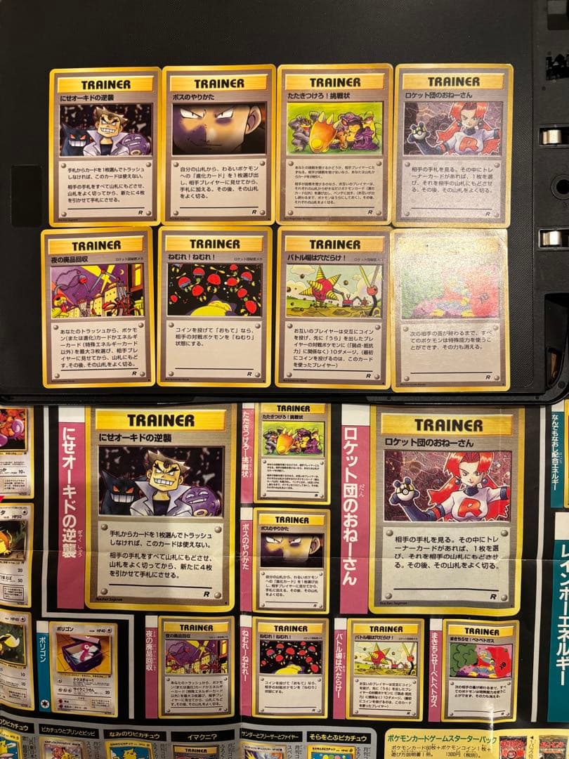 旧裏　R団　ロケット団　コンプリート　64枚　ポスター付　わるいリザードン　キラ