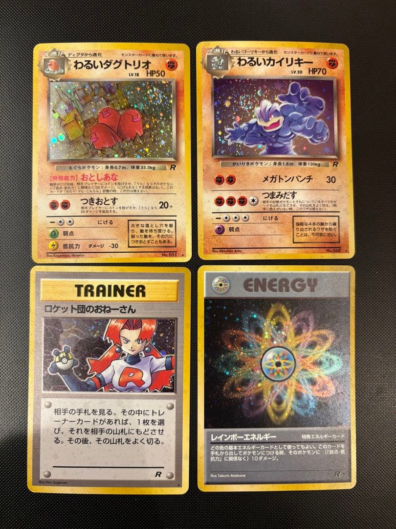 旧裏　R団　ロケット団　コンプリート　64枚　ポスター付　わるいリザードン　キラ