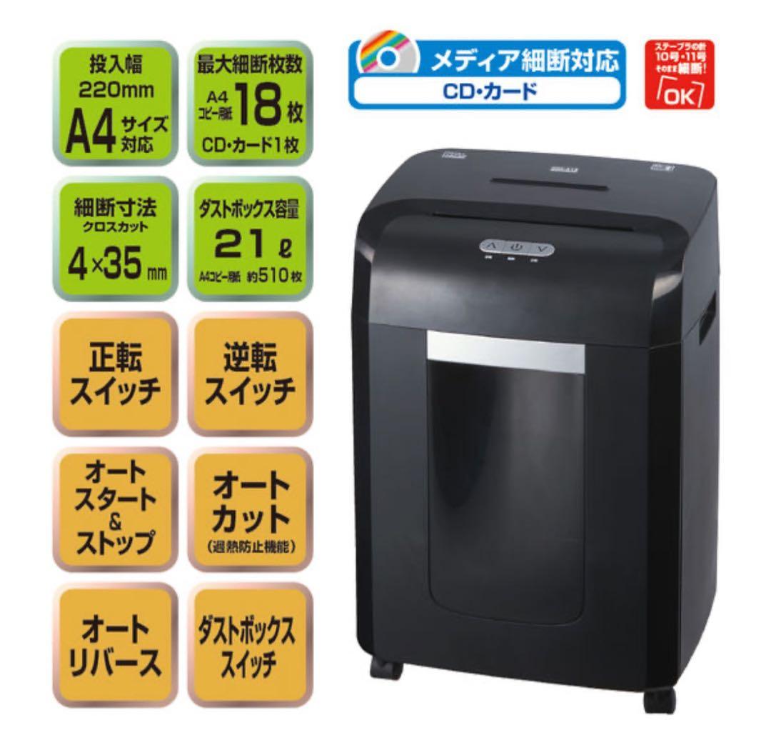 【良品】ナカバヤシ シュレッダー クロスカット 裁断18枚 NSE-515