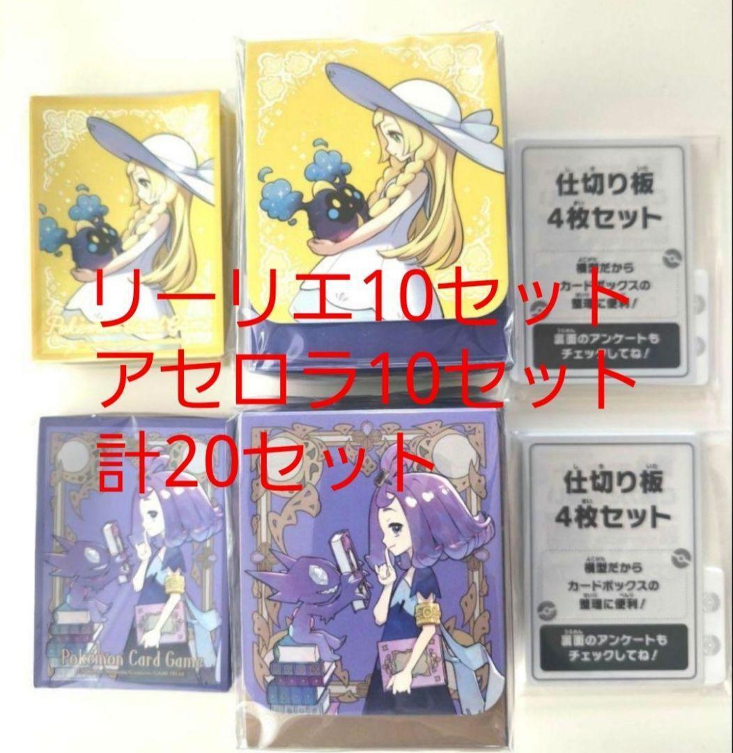 【早い者勝ち】【希少品】リーリエ　アセロラ　サプライ　各10セット【新品】