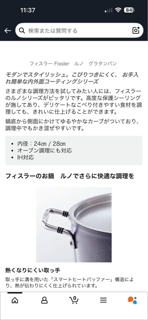 Fisslerフィスラー　ルノグラタンパン　28cm