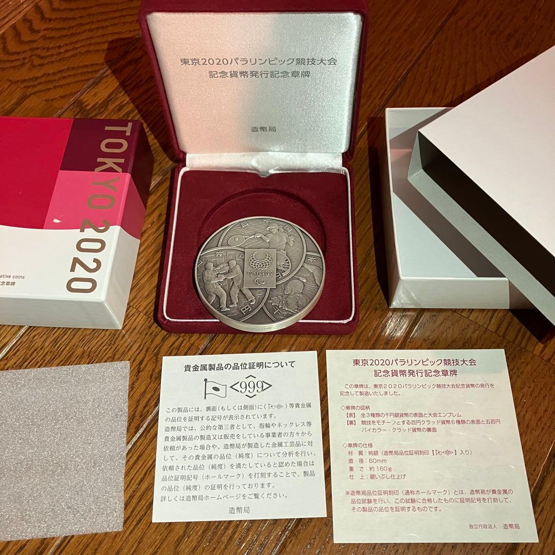 純銀製メダル 東京2020パラリンピック競技大会 約160g