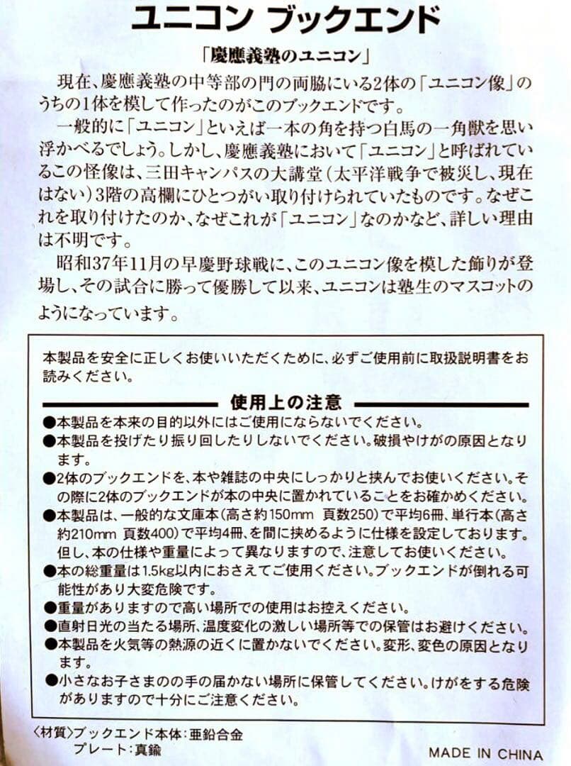 Keio University 慶應義塾大学 ユニコンブックエンド