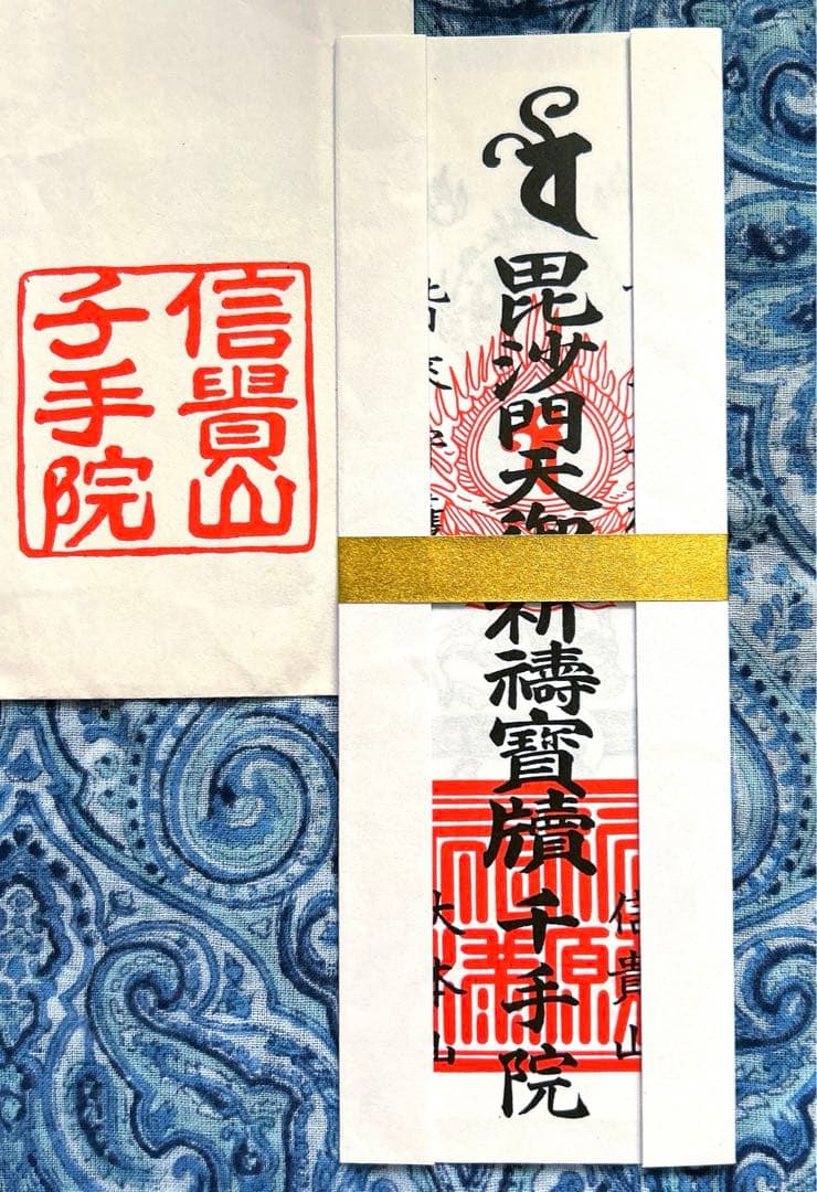 金運　毘沙門天本山　祈祷済み魂入り毘沙門天お札護符　信貴山　千手院
