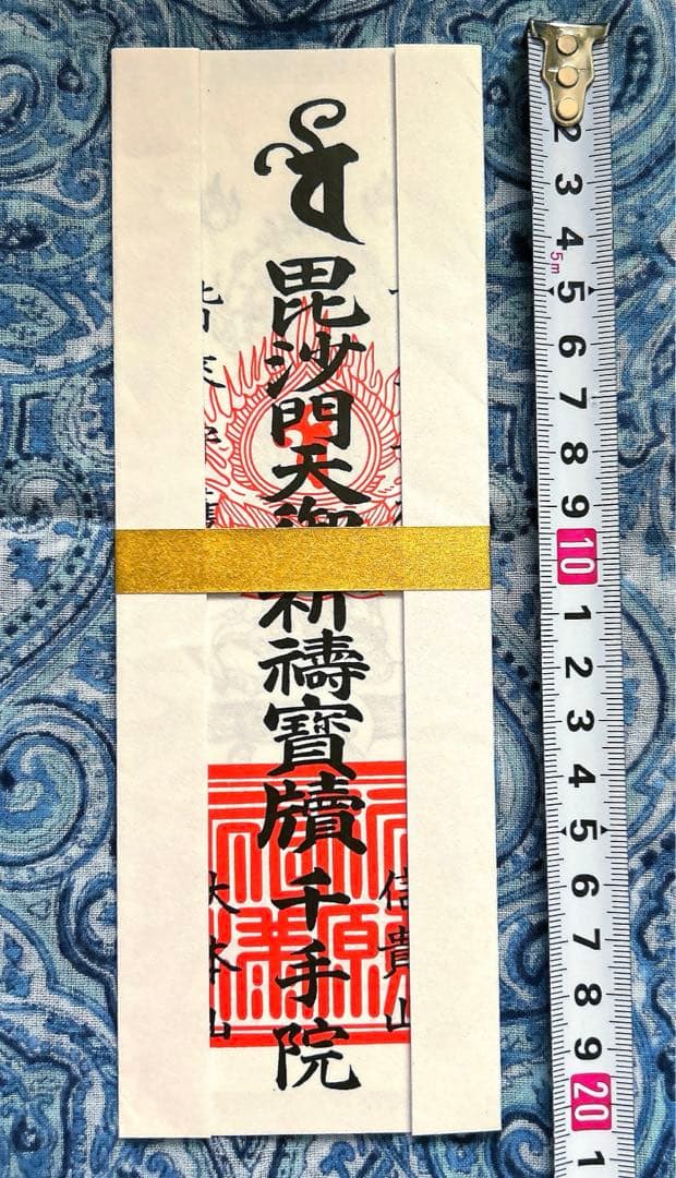 金運　毘沙門天本山　祈祷済み魂入り毘沙門天お札護符　信貴山　千手院