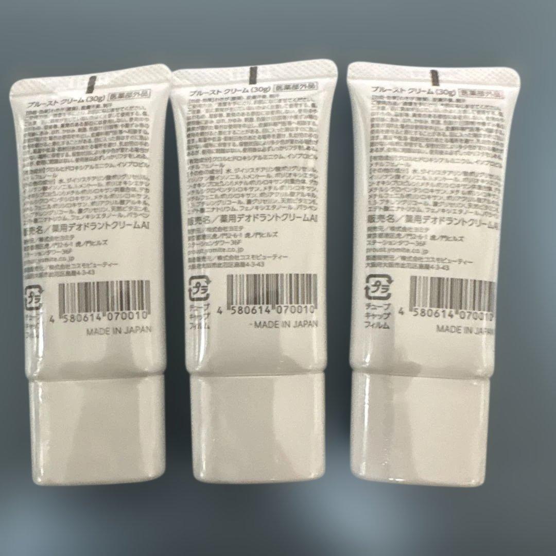 PROUST CREAM 50g 3本セット