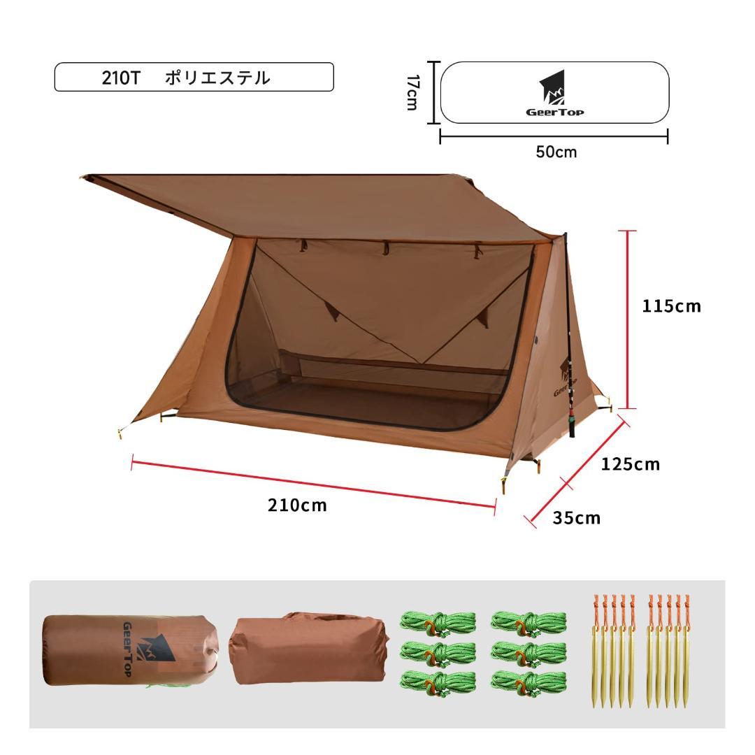超軽量テント 12人用 簡単設営
