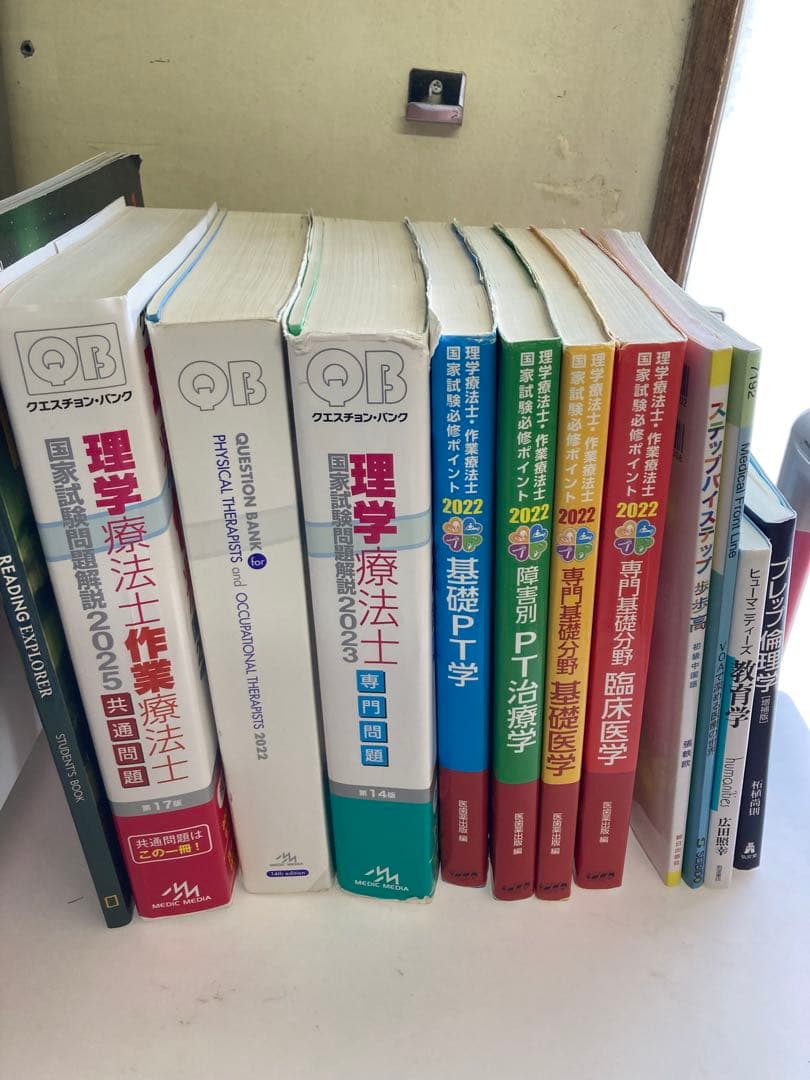 理学療法士 PT 教科書 教育学 倫理学