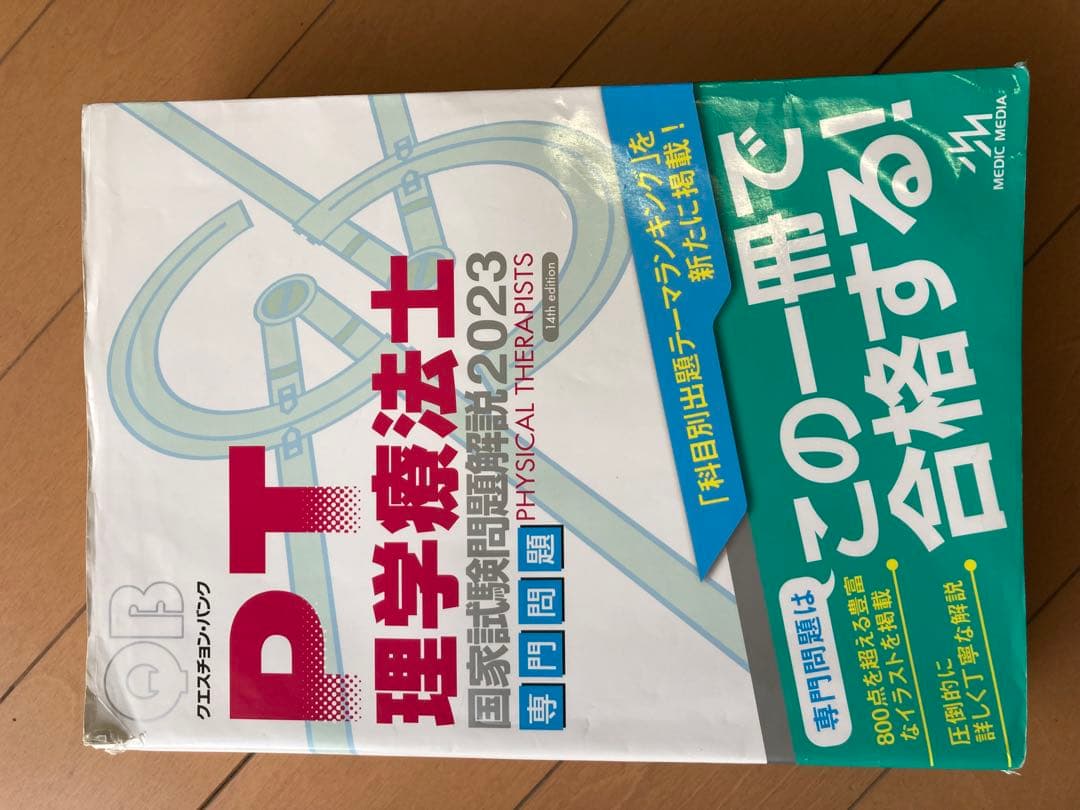 理学療法士 PT 教科書 教育学 倫理学