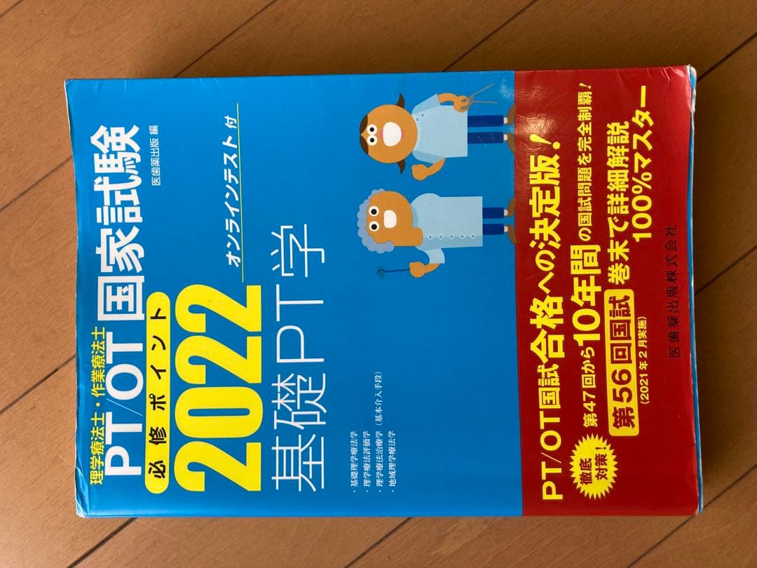 理学療法士 PT 教科書 教育学 倫理学