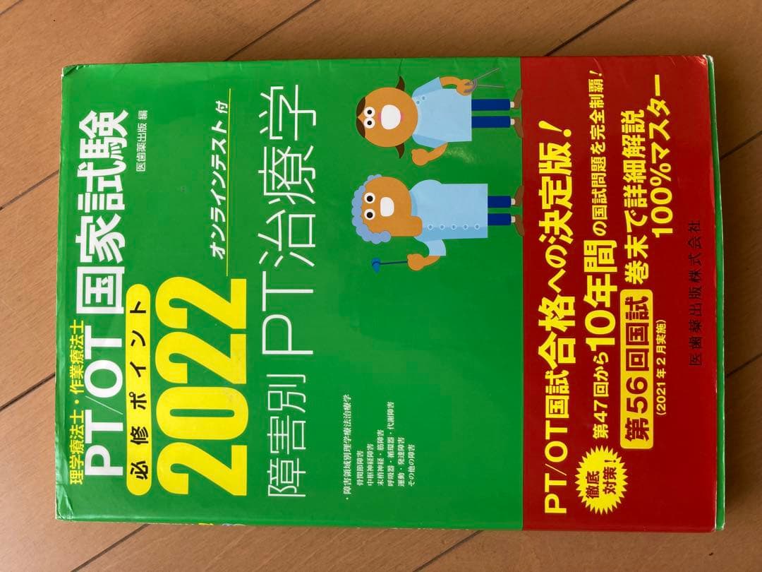 理学療法士 PT 教科書 教育学 倫理学