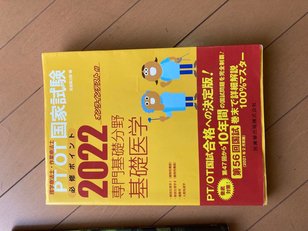 理学療法士 PT 教科書 教育学 倫理学