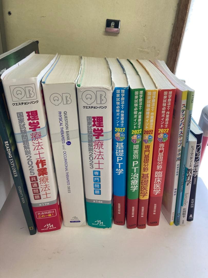 理学療法士 PT 教科書 教育学 倫理学