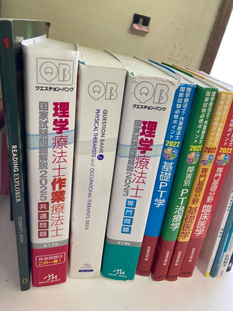 理学療法士 PT 教科書 教育学 倫理学