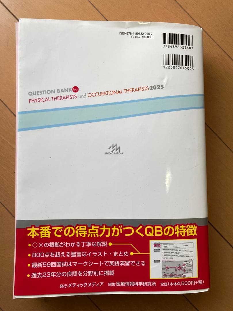 理学療法士 PT 教科書 教育学 倫理学