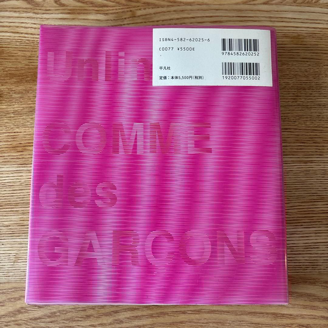 アンリミテッド:コムデギャルソン