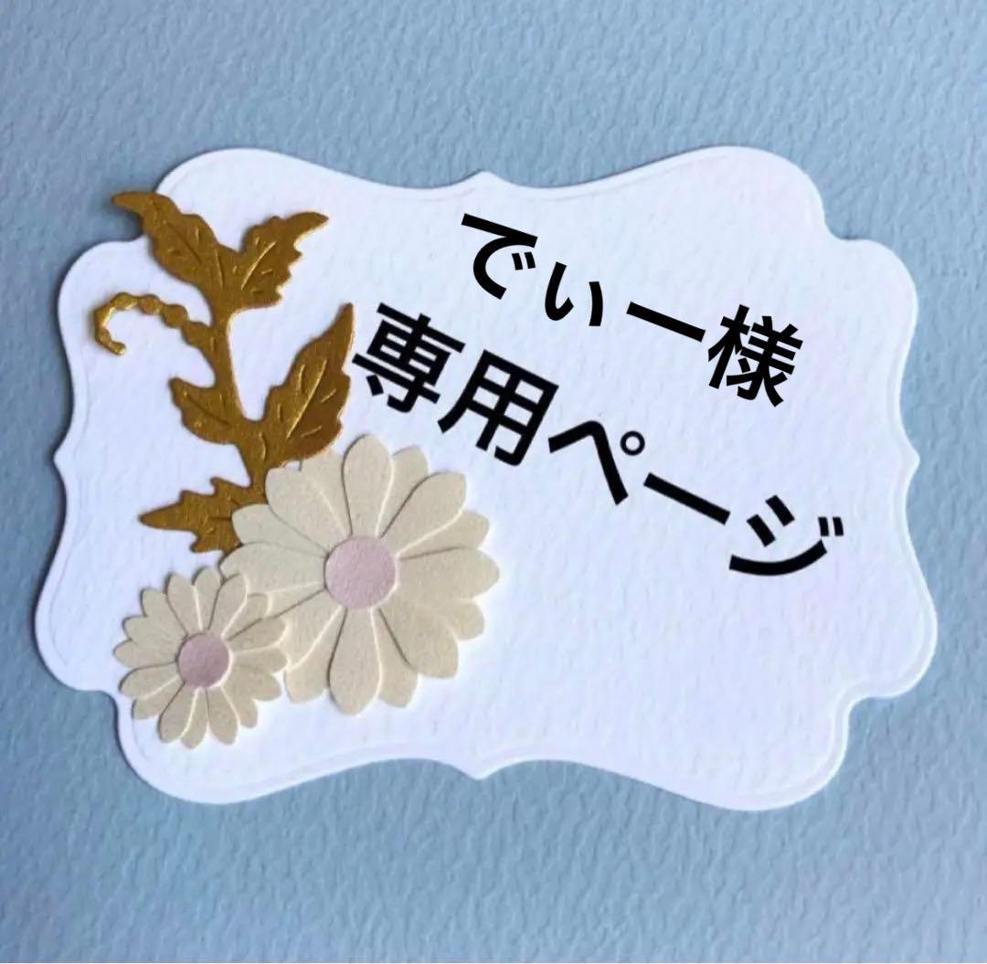 でぃーページ（ペーパークラフト クラフトパンチ）