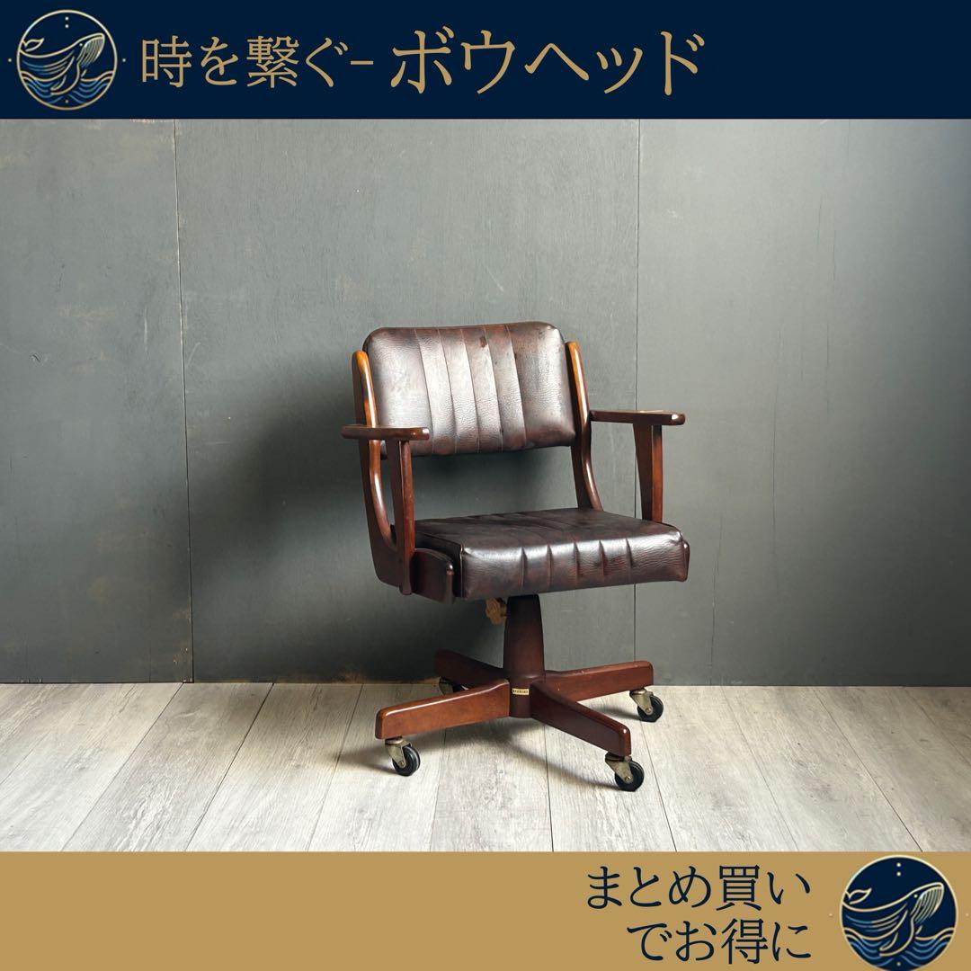 クラシック　アームチェア　ヴィンテージ　レザー　キャスター付　デスクチェア　IG