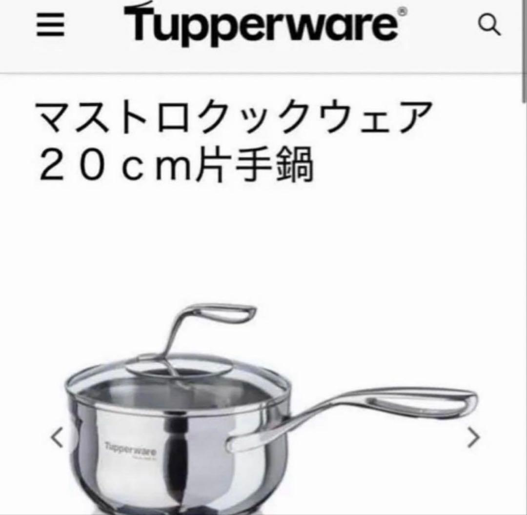 Tupperware タッパーウェア 鍋 3点セット キッチン 片手鍋 両手鍋