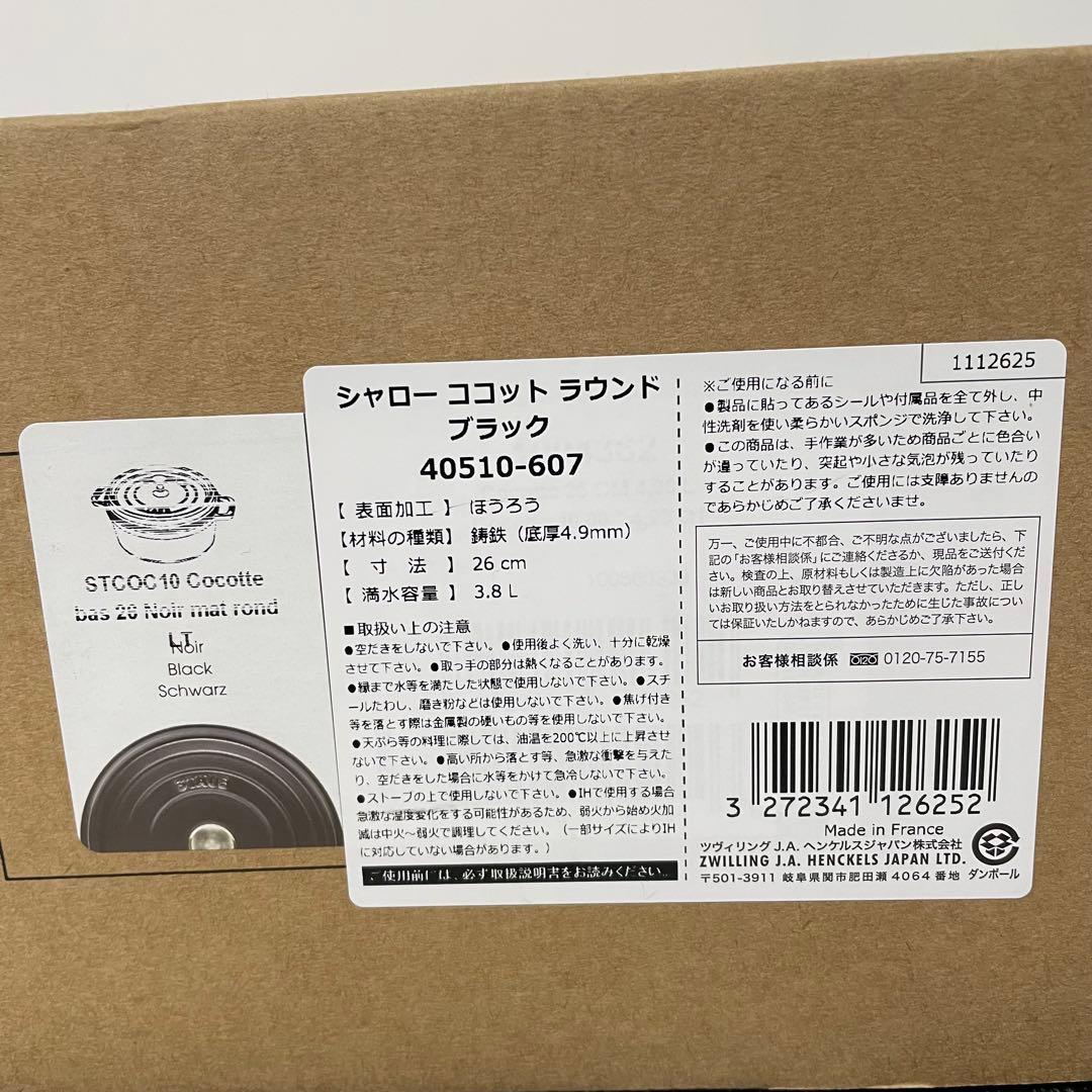 Staub ストウブ シャロー ココット 26cm ミトン付き ブラック 両手鍋