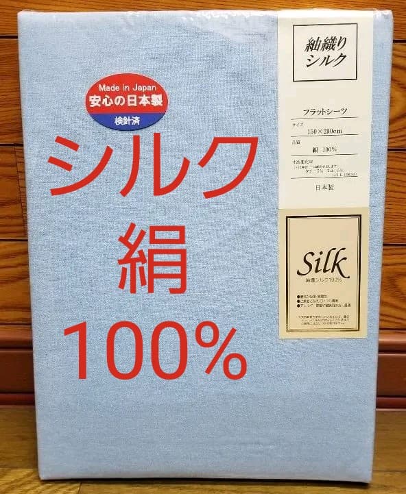 紬織りシルク絹100％フラットシーツ、シングルロングサイズ対応、ブルー色①