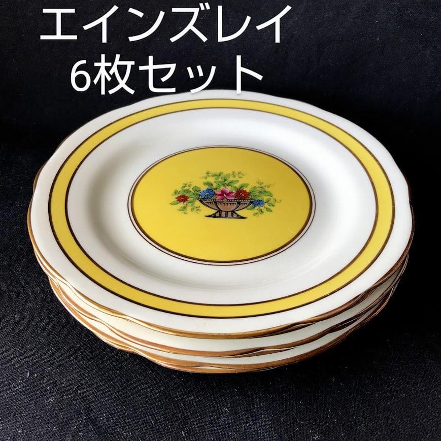 エインズレイ★レア★豪華なケーキ皿★6枚セット★アンティーク★英国骨董★