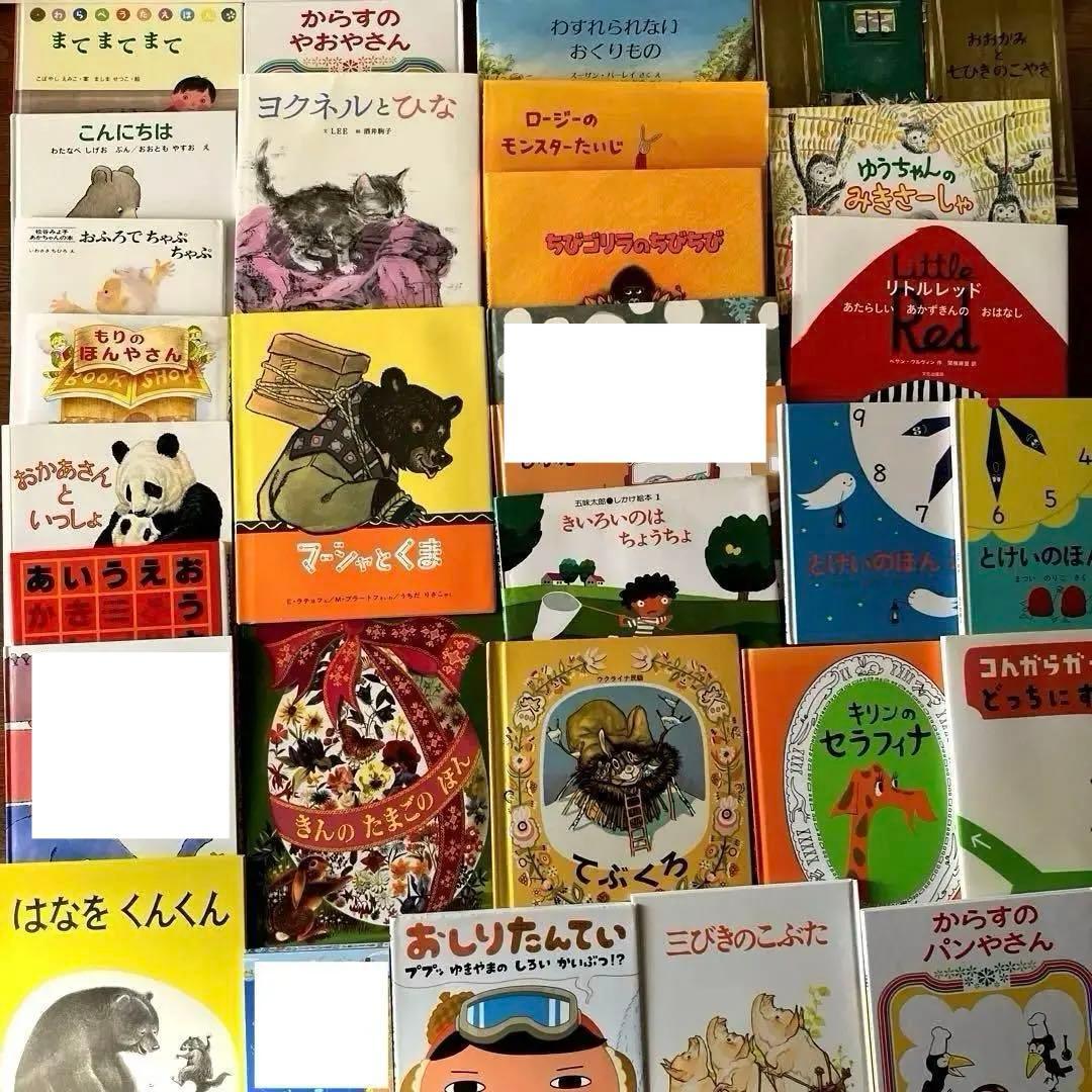 幼児向け　30冊セット　まとめ売り　福音館書店　くもん推薦