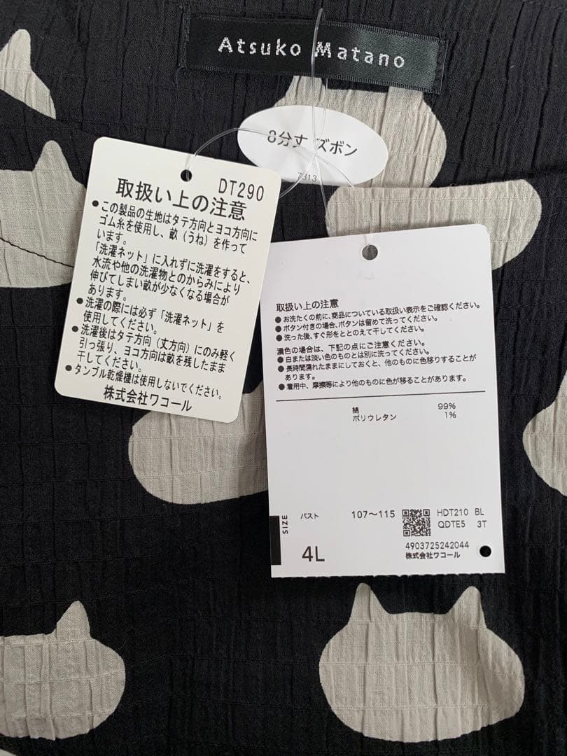 ワコール　マタノアツコ　パジャマ　4Lサイズ　HDT210 BL
