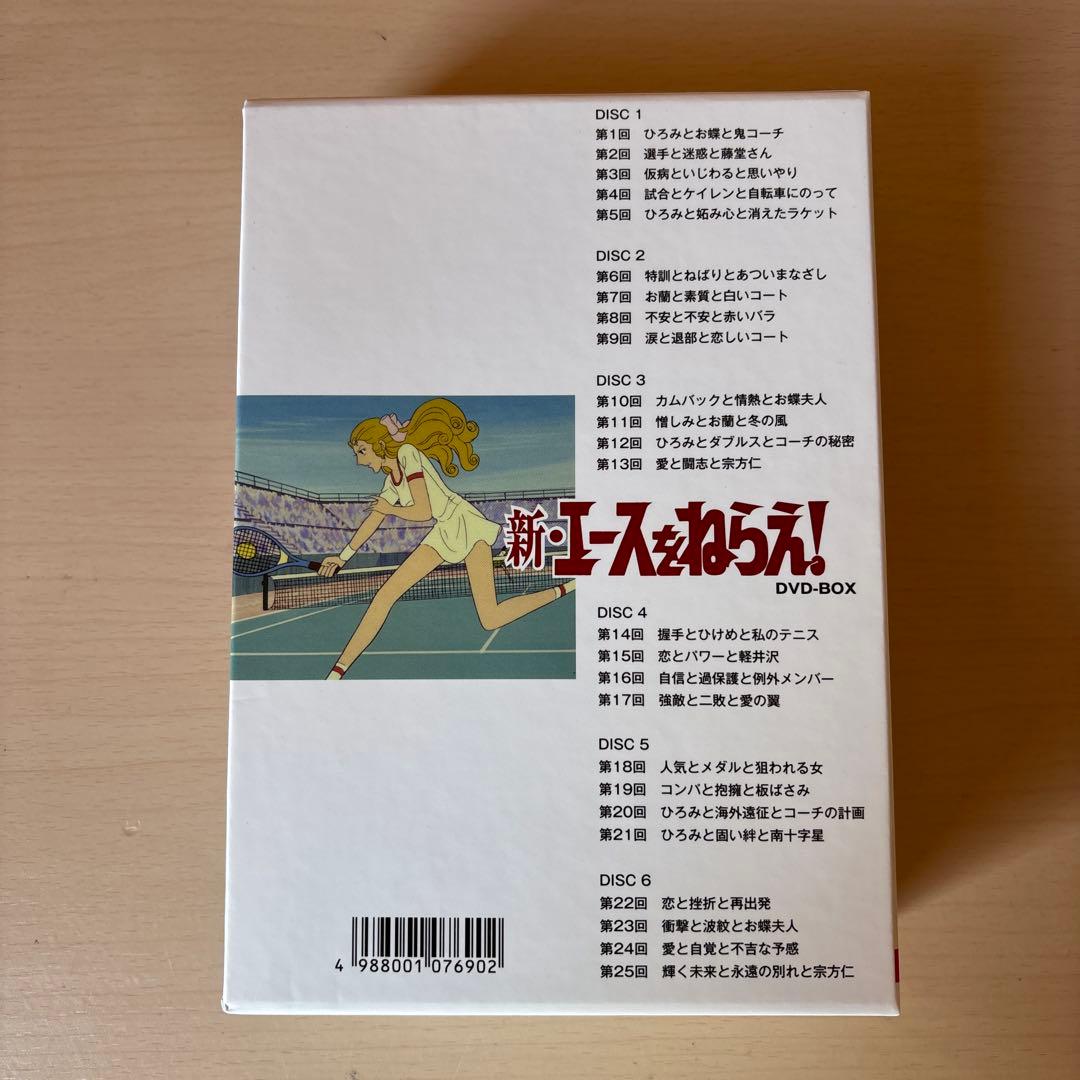 新・エースをねらえ! DVD-BOX〈6枚組〉