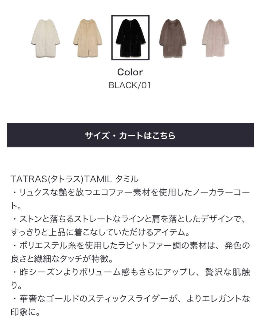正規品　TATRAS TAMIL タトラス　タミル　ファーコート